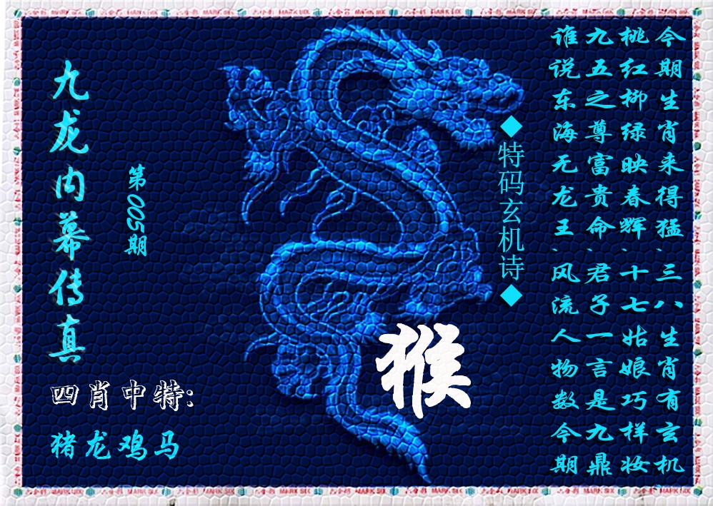 005期九龙内幕传真(新上市)[图]