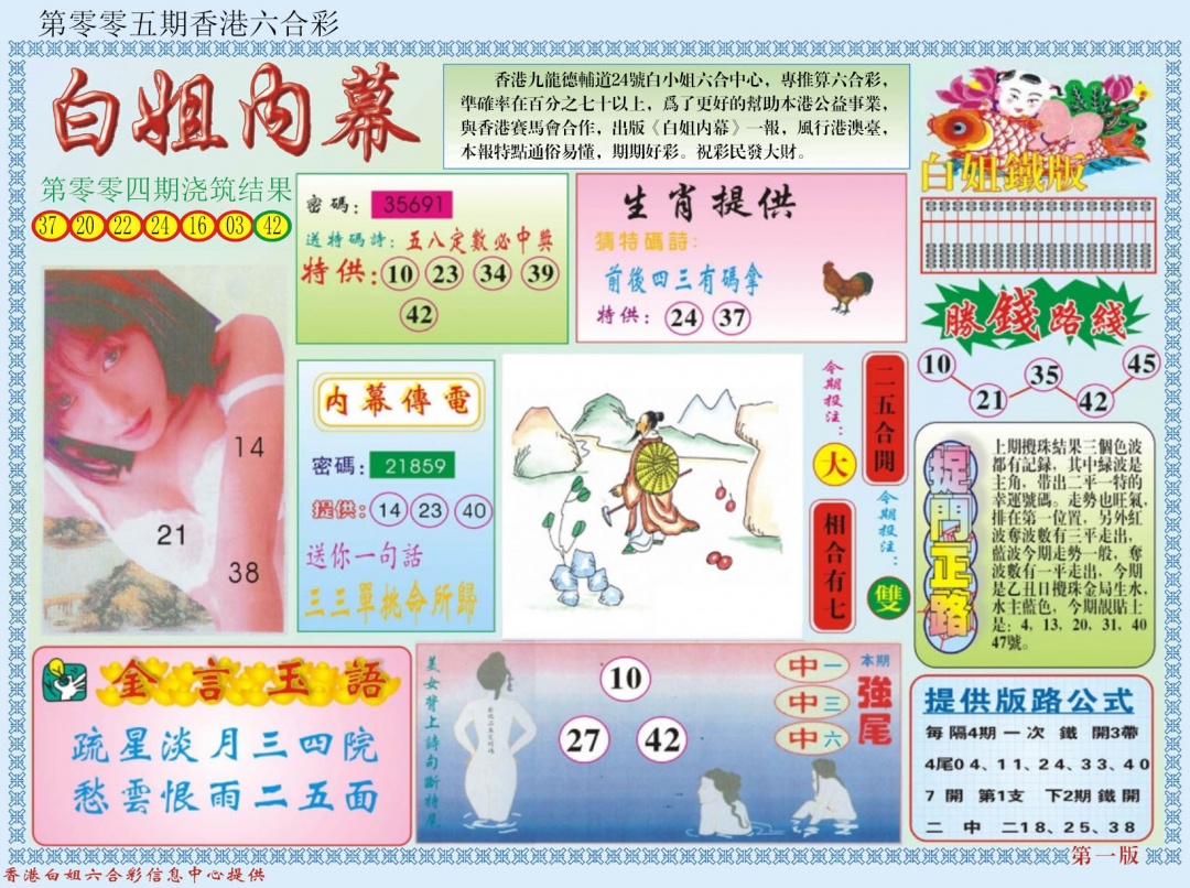 005期白小姐内幕A[图]