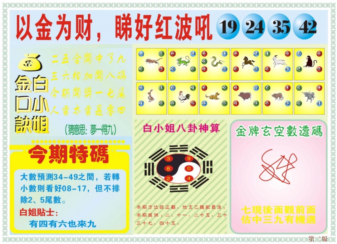 005期白小姐内幕B[图]