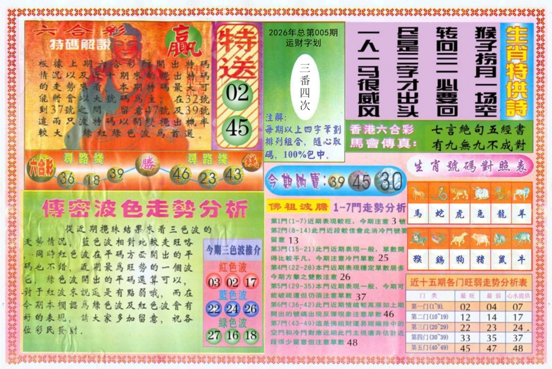 005期白小姐三点传密B[图]