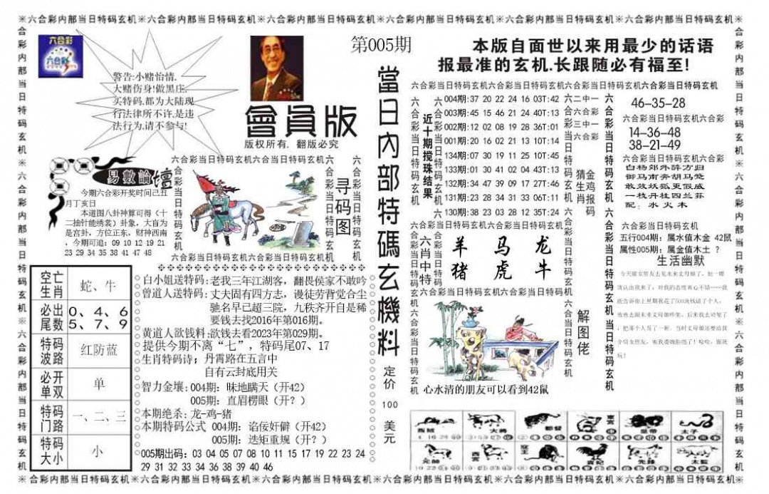 005期当日特码玄机报[图]