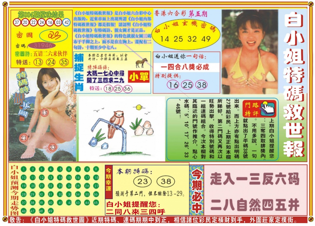 005期白小姐特码救世A[图]