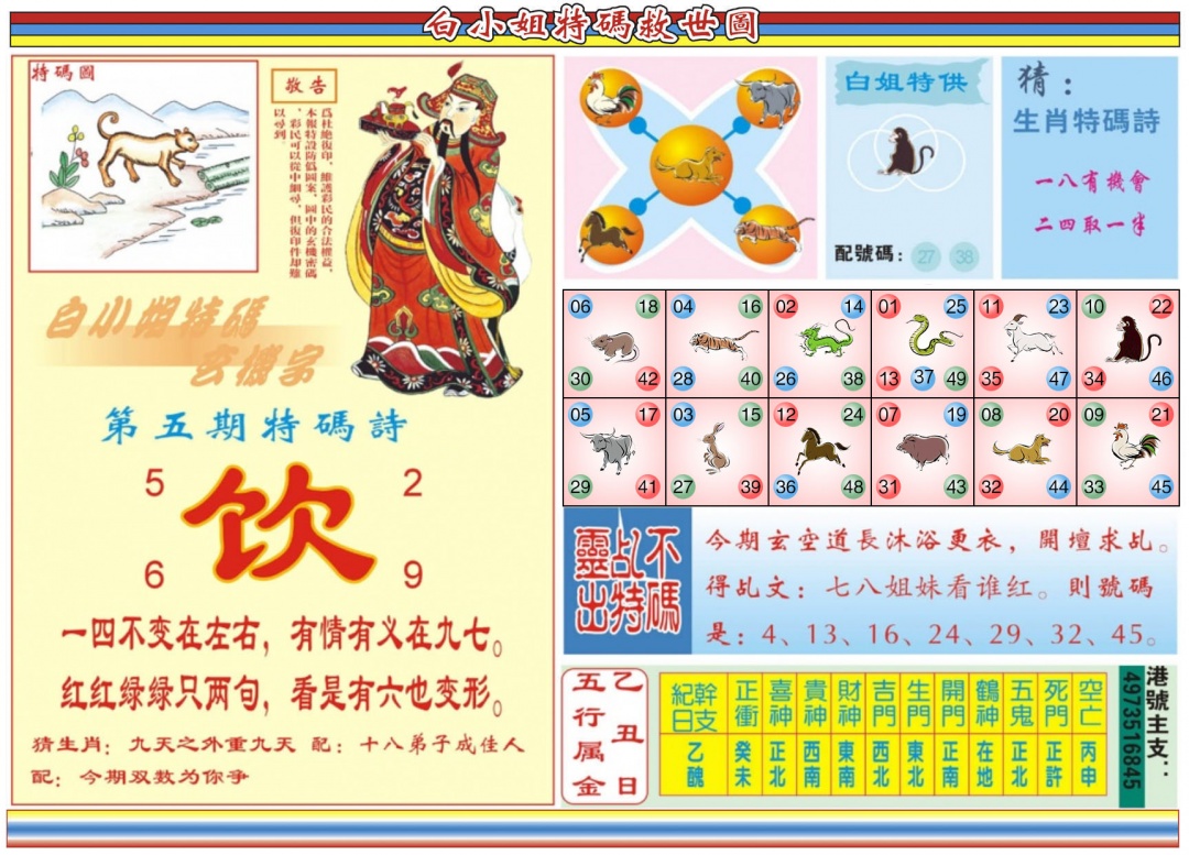 005期白小姐特码救世B[图]