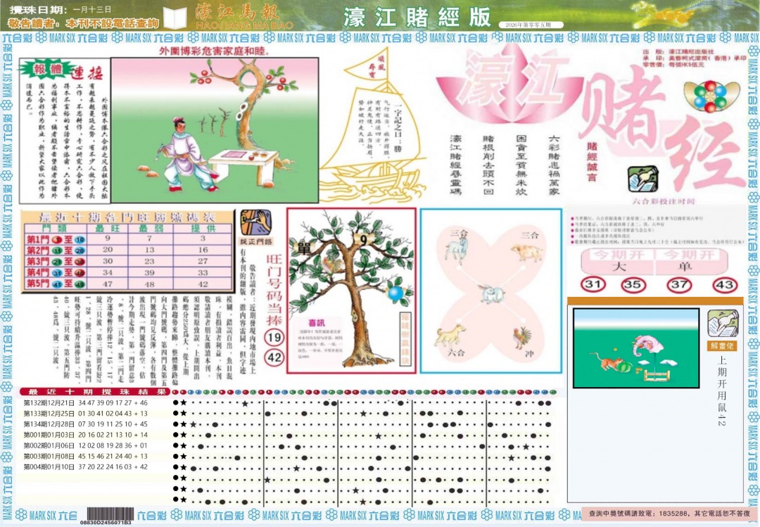 005期濠江赌经A[图]