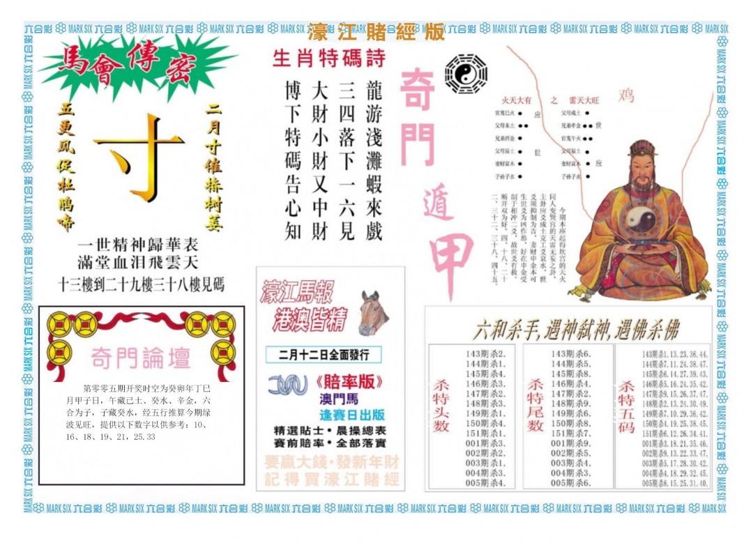 005期濠江赌经B[图]