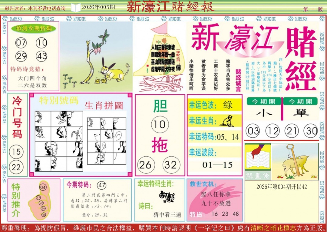 005期新濠江赌经A[图]