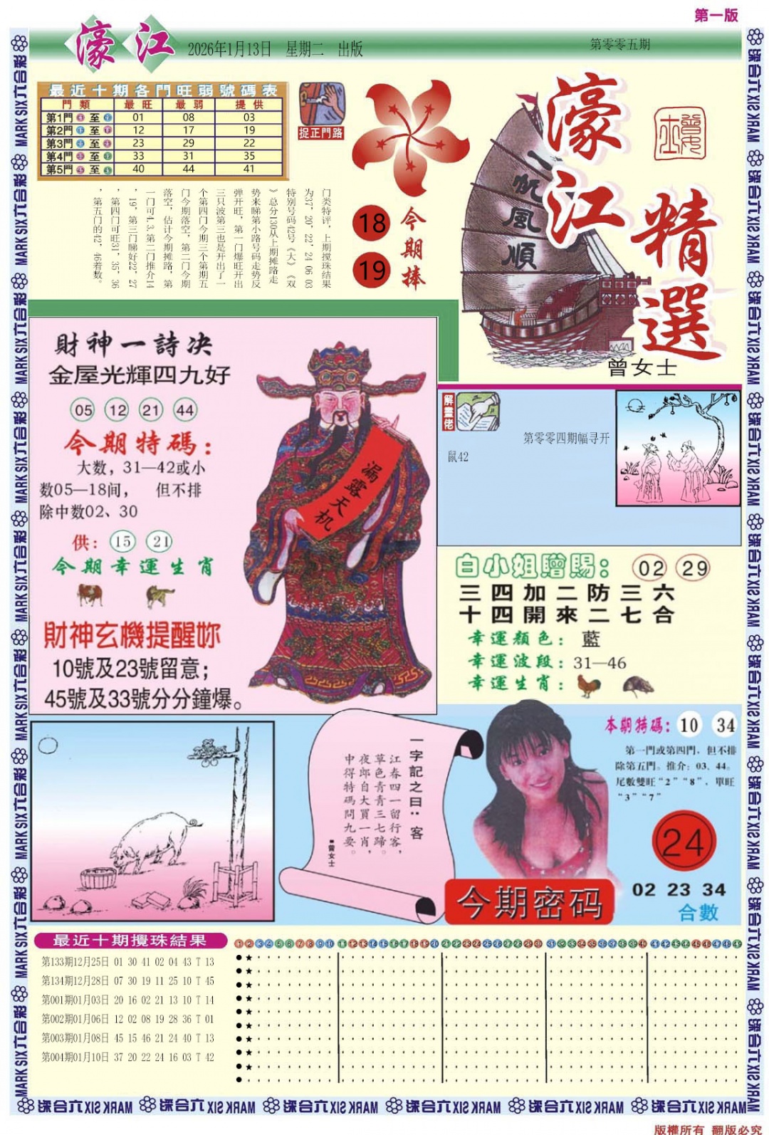 005期濠江精选A[图]