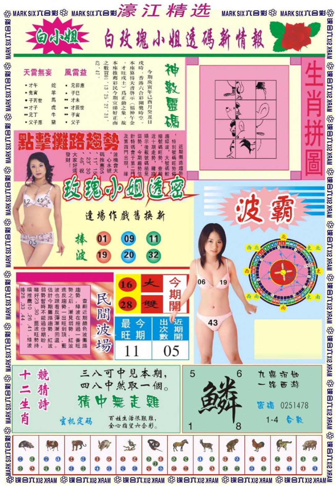 005期濠江精选B[图]