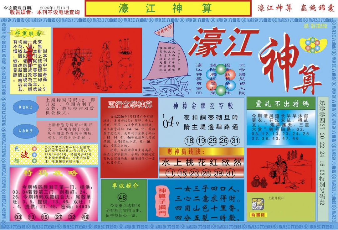005期濠江神算A[图]