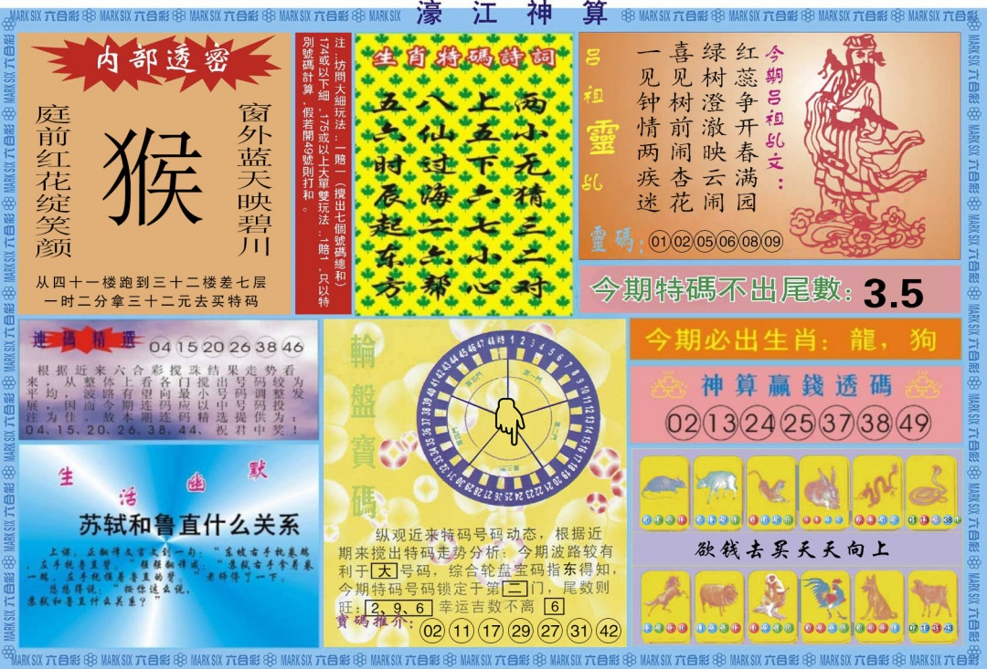 005期濠江神算B[图]