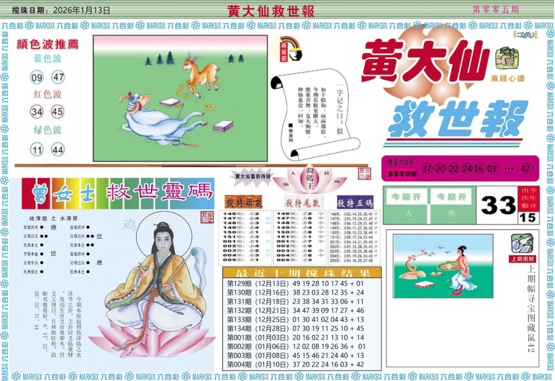 005期黄大仙救世A[图]