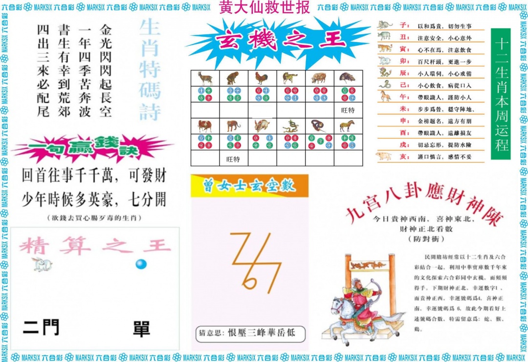 005期黄大仙救世B[图]