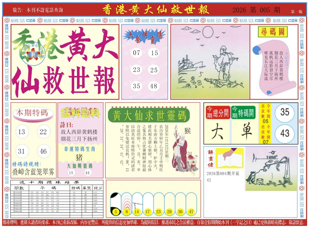 005期新黄大仙救世A[图]