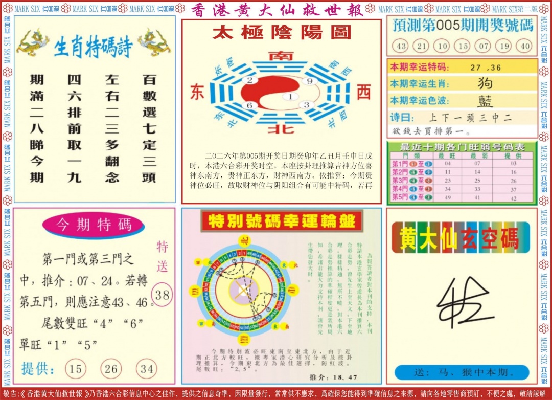 005期新黄大仙救世B[图]