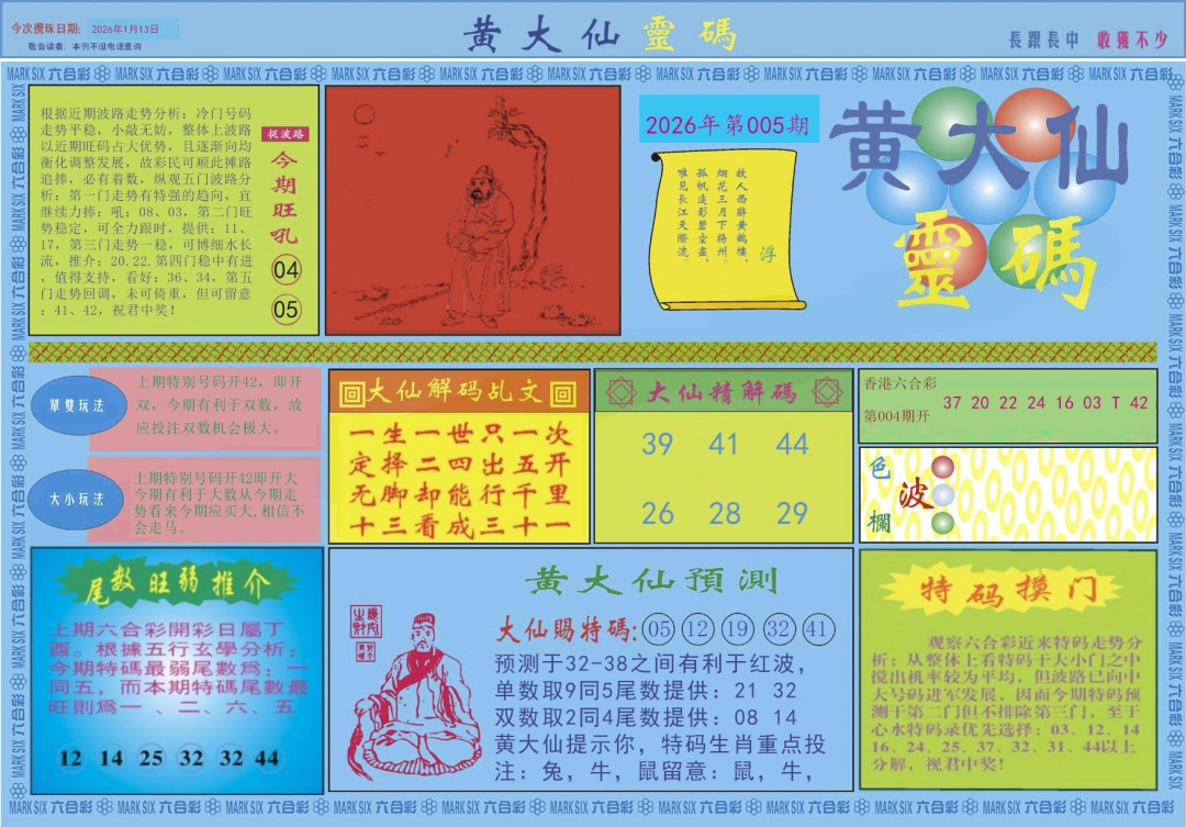 005期黄大仙灵码A[图]
