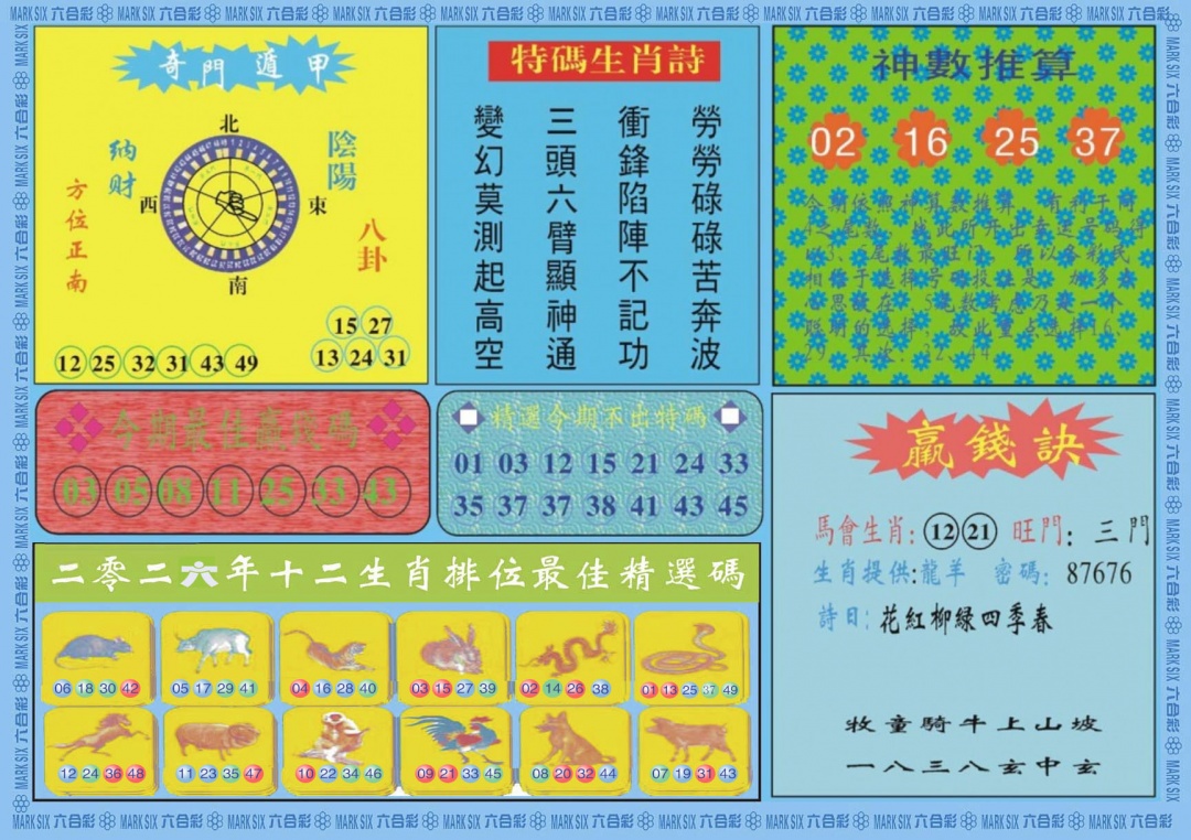 005期黄大仙灵码B[图]