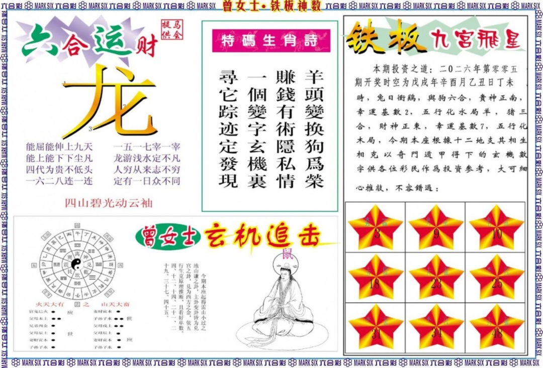 005期曾女士铁板神数B[图]