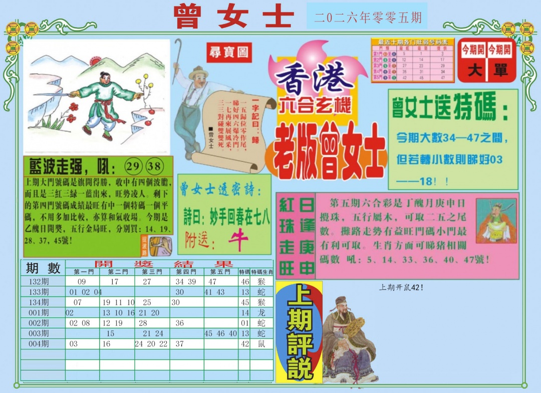 005期老版曾女士A[图]