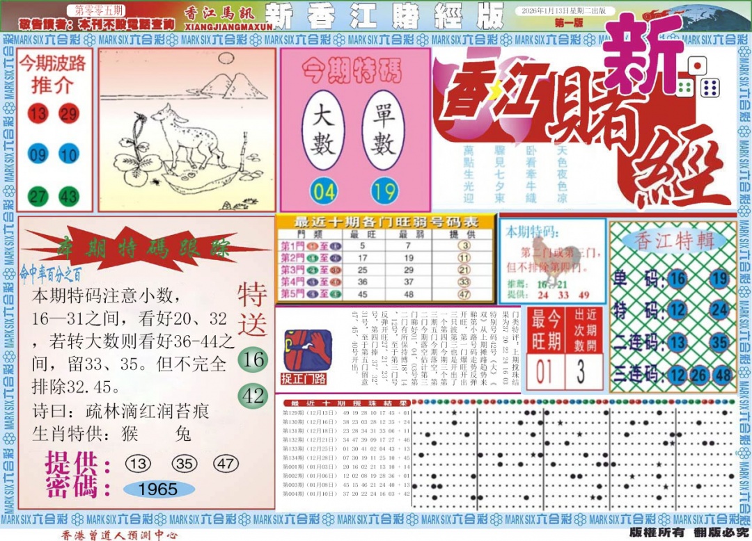 005期新香江赌经A[图]