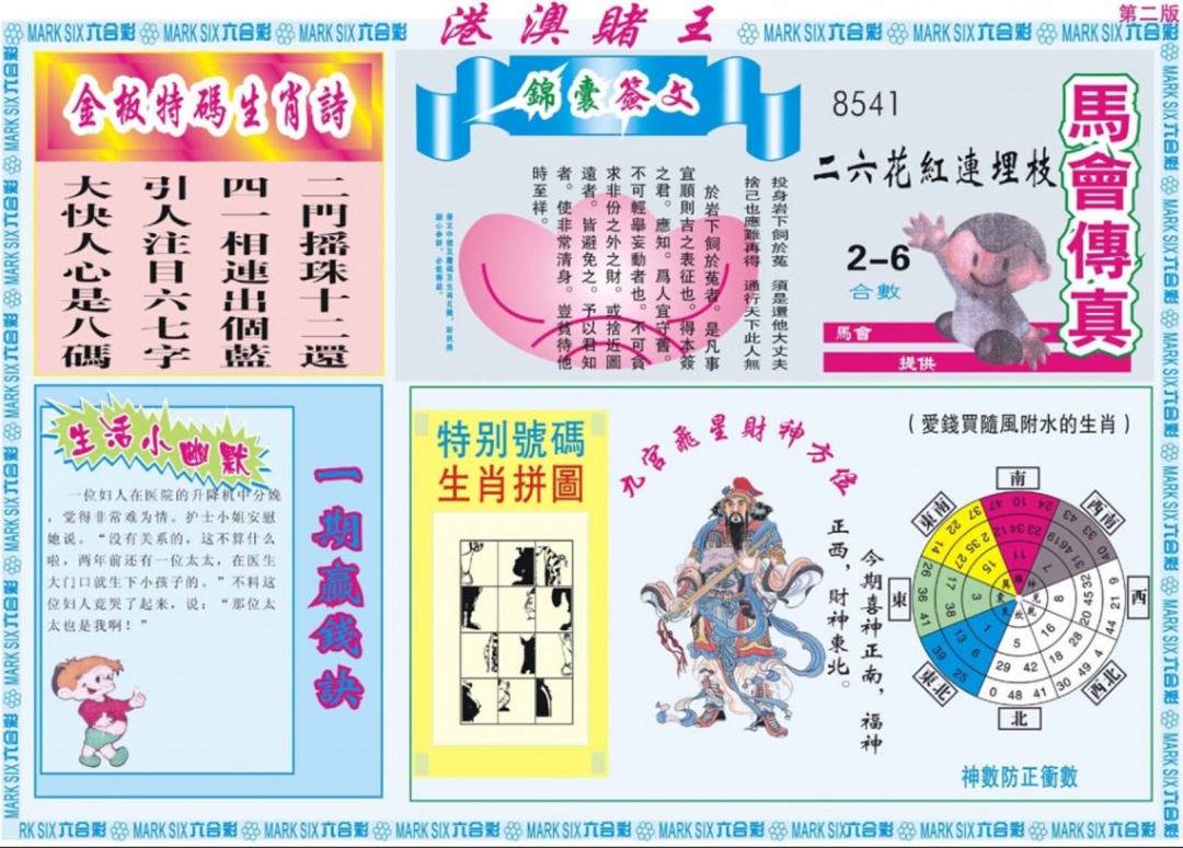 005期港澳赌王B[图]