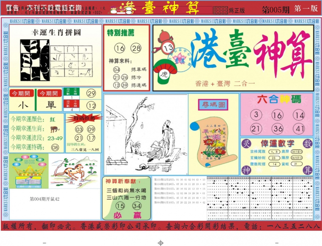 005期港台神算A[图]