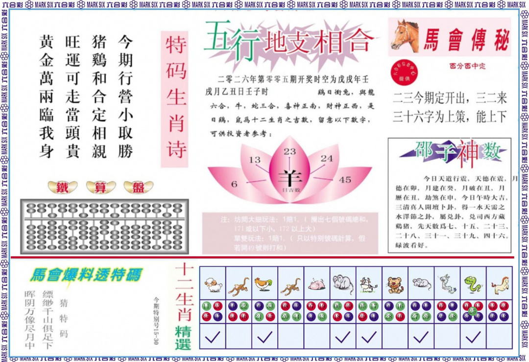 005期马会财经B[图]