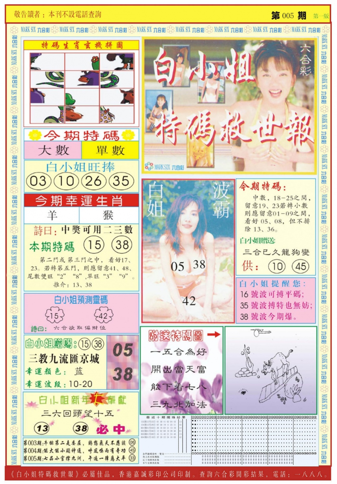 005期白小姐急旋风A[图]