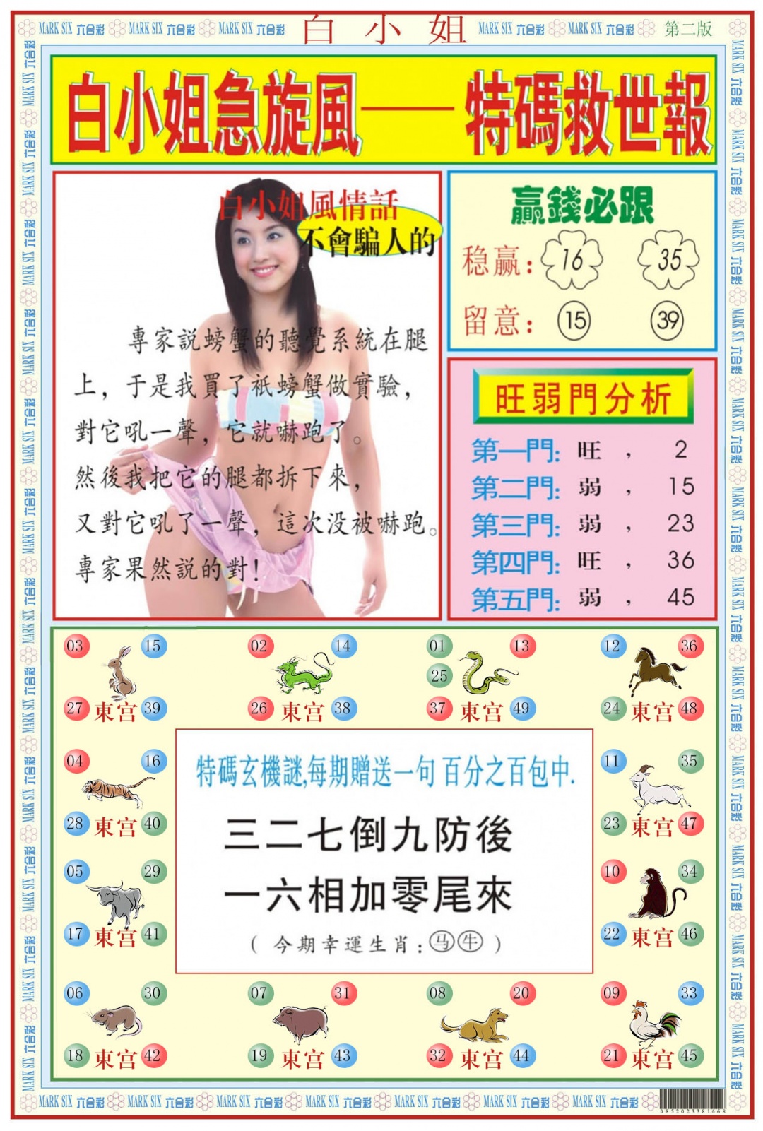 005期白小姐急旋风B[图]