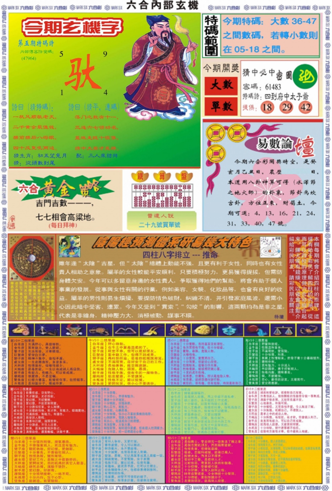 005期六合内部玄机B[图]