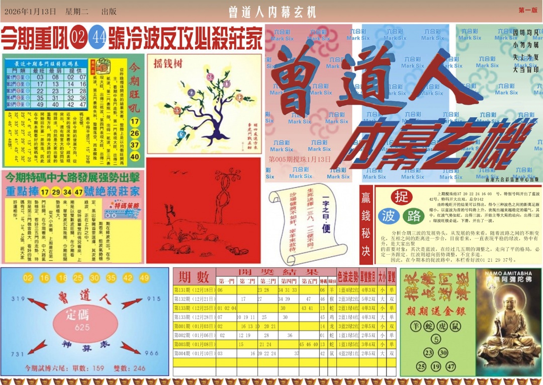 005期曾道人内幕A[图]