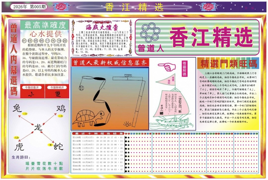 005期香江精选A[图]