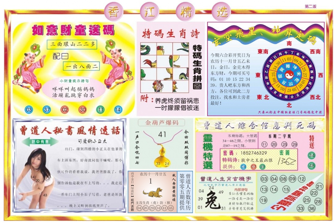 005期香江精选B[图]