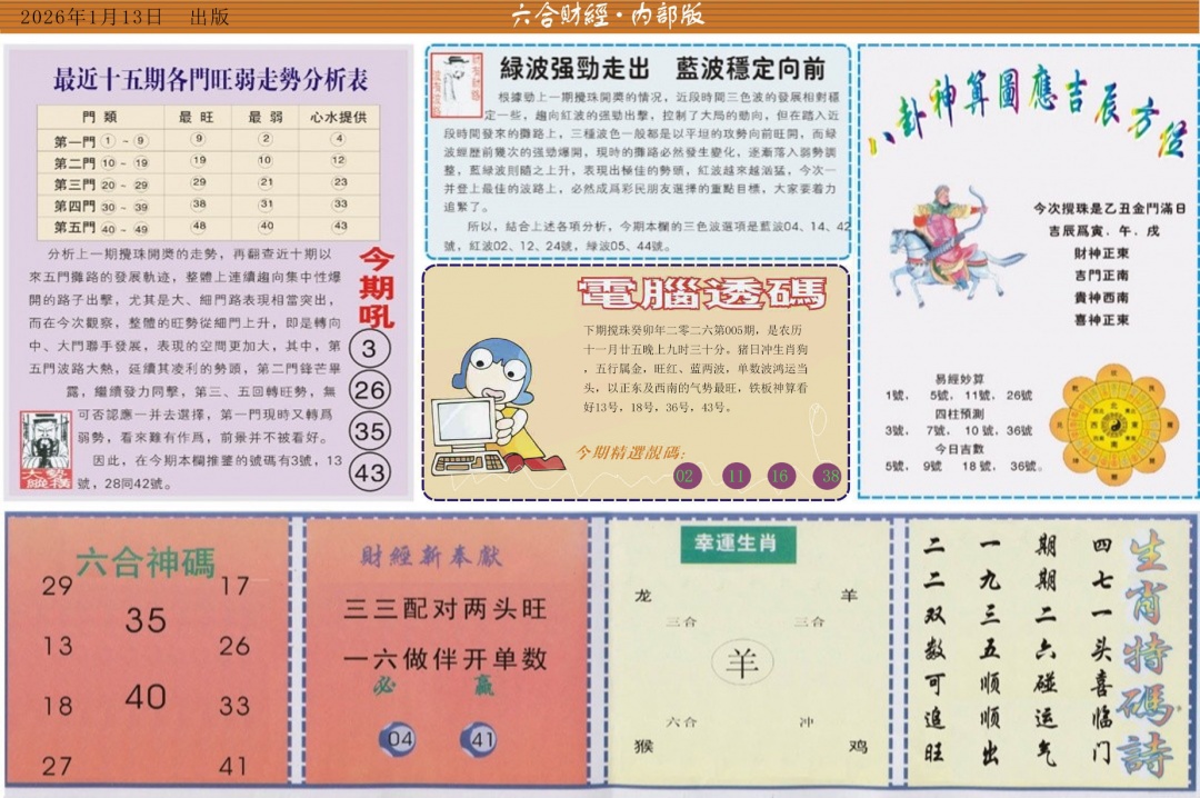 005期六合财经B[图]