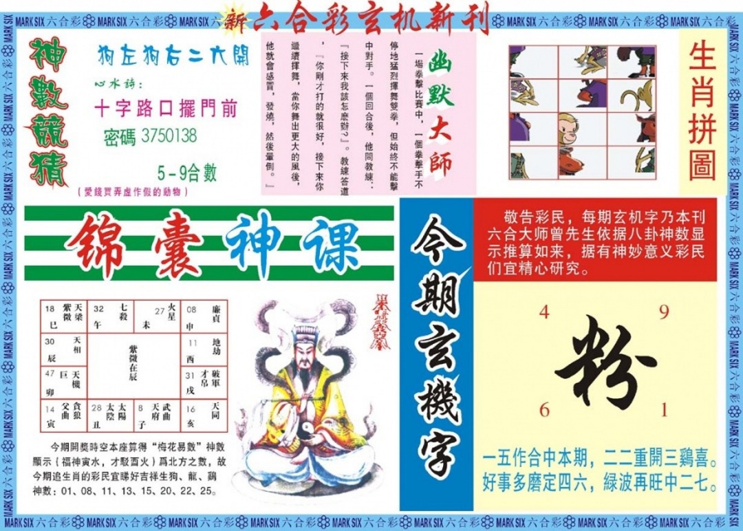 005期新六合彩特码新刊B[图]