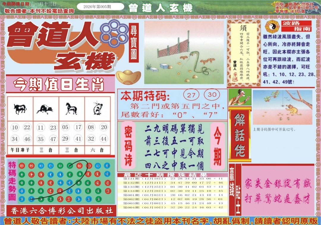 005期曾道人玄机A[图]