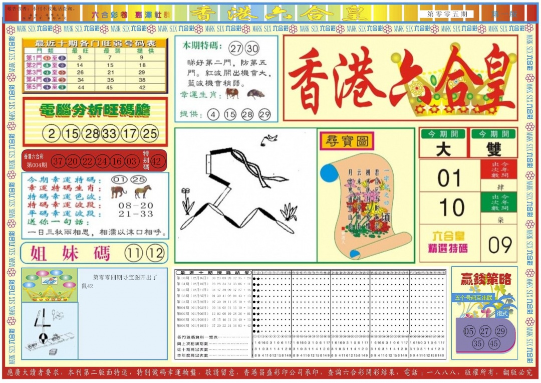 005期香港六合皇A[图]