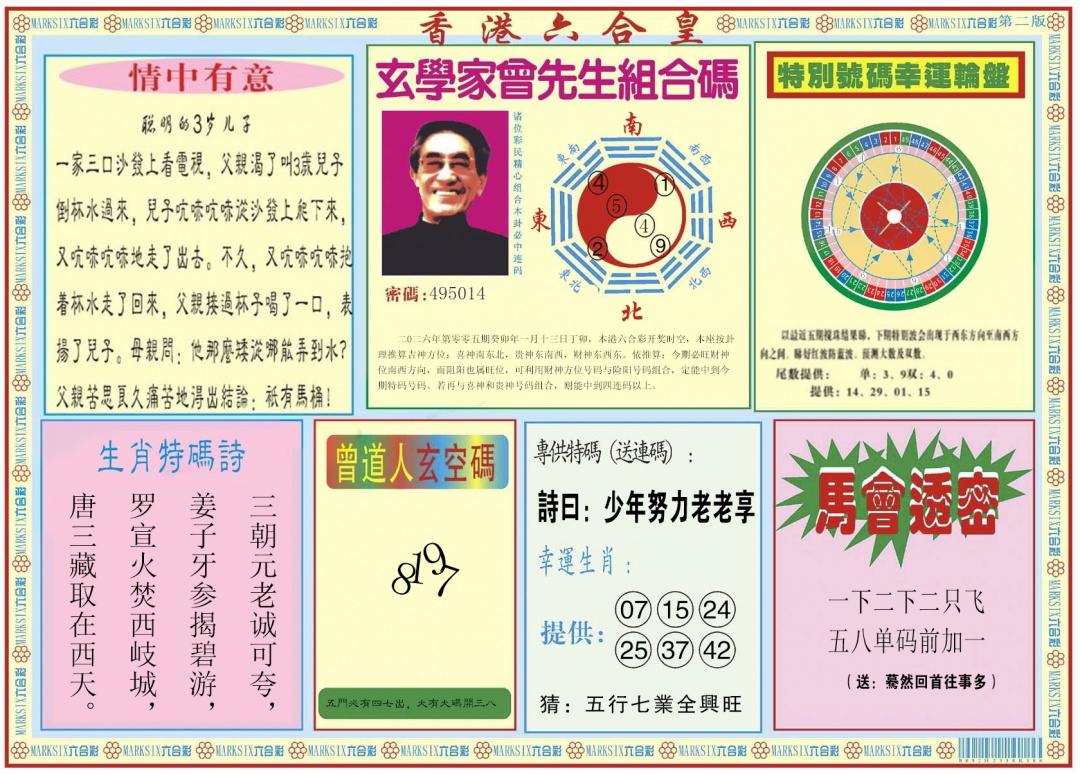 005期香港六合皇B[图]