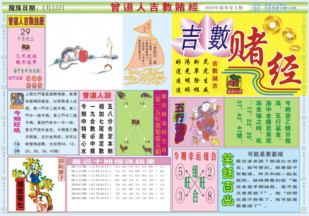 005期吉数赌经A[图]