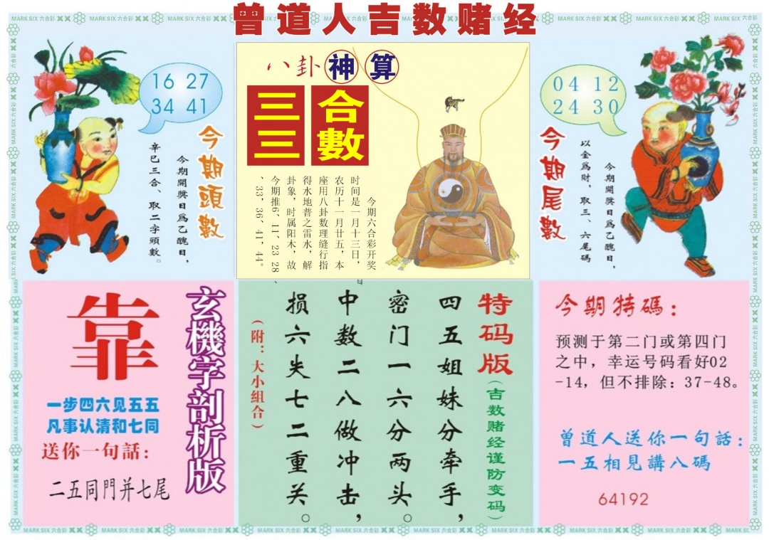 005期吉数赌经B[图]