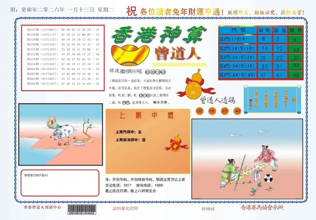 005期4-香港神算[图]