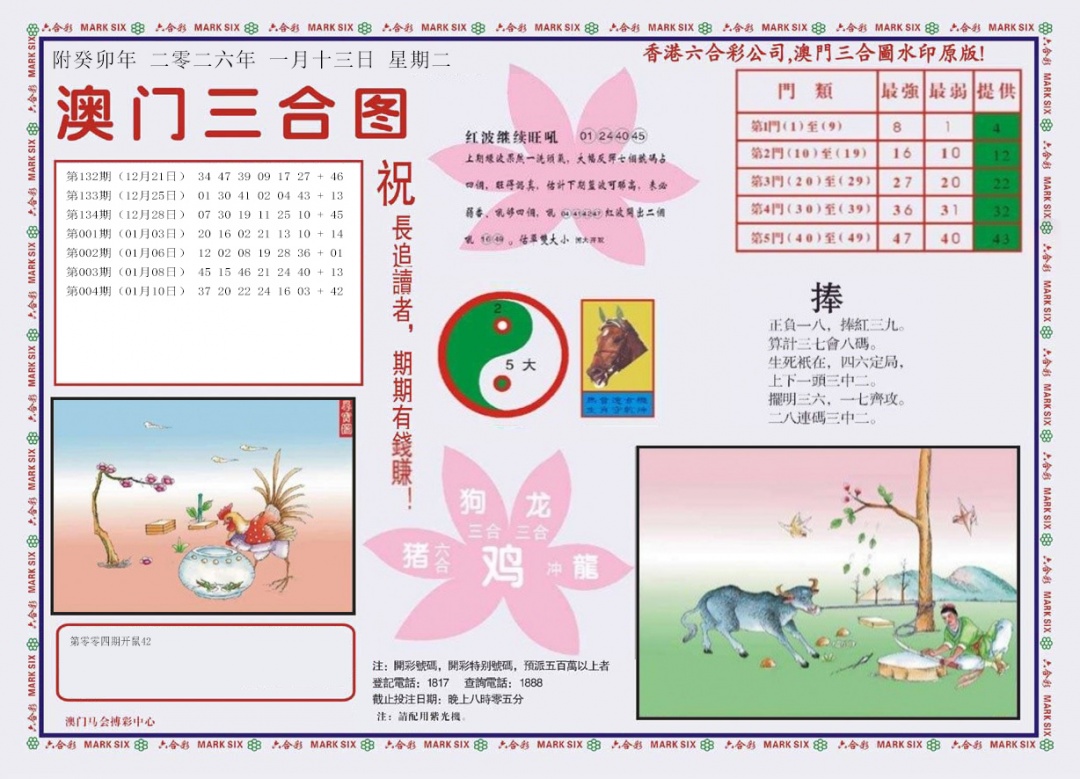005期4-澳门三合[图]
