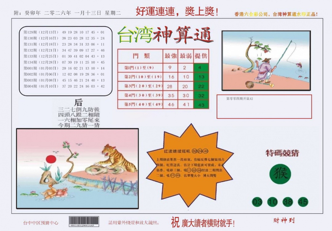 005期4-台湾神算[图]