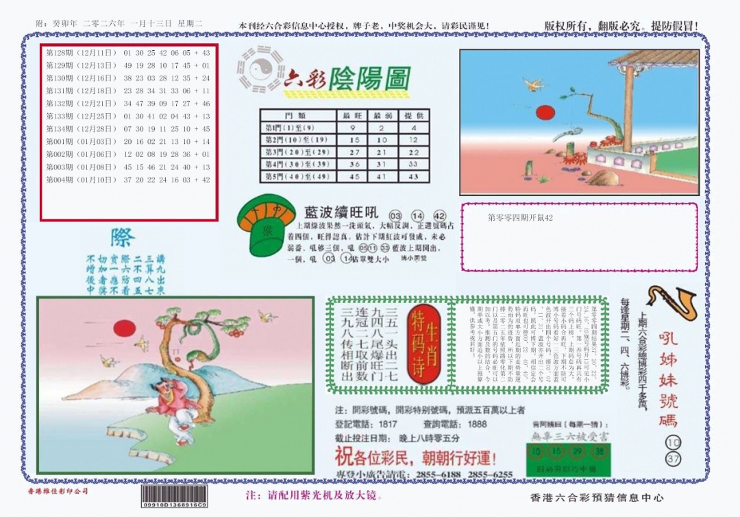 005期4-六合阴阳[图]