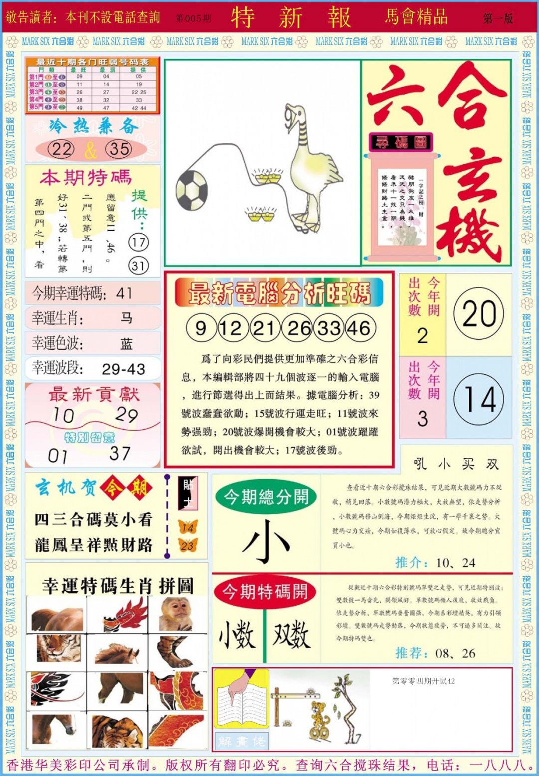 005期特新报A[图]