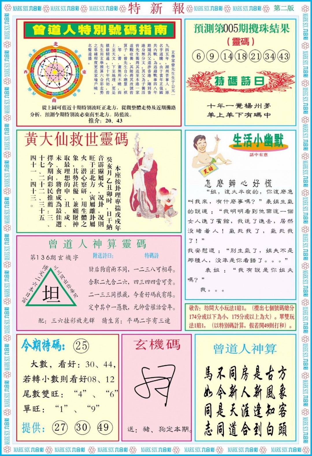 005期特新报B[图]