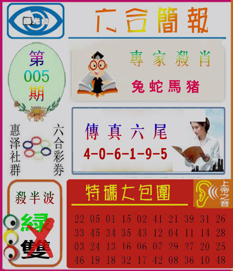 005期六合简报[图]