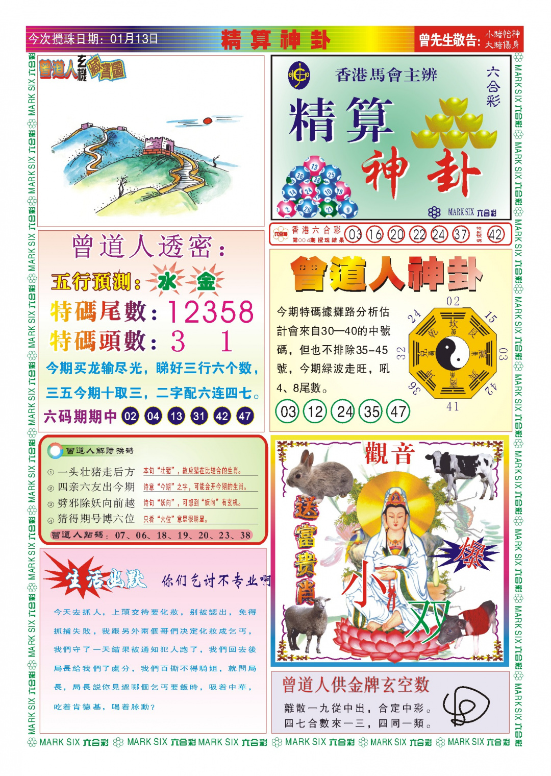 005期118精算神卦(新图)[图]