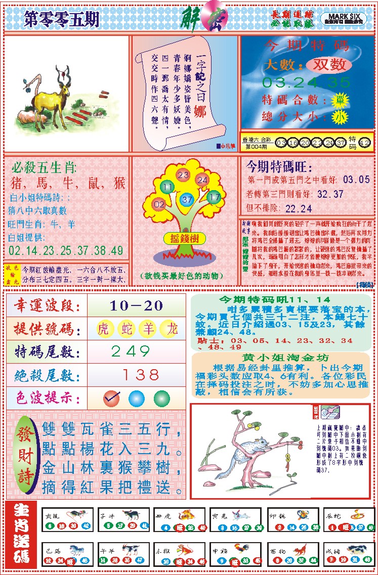 005期118解密(新图)[图]