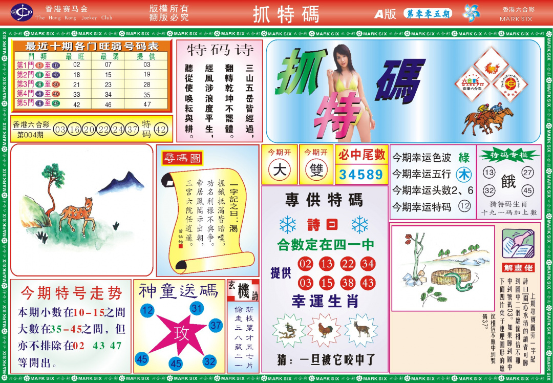 005期118抓特码A(新图)[图]