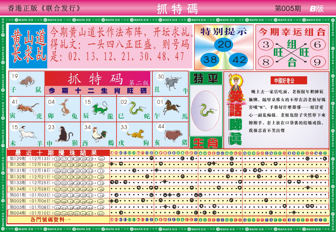 005期118抓特码B(新图)[图]